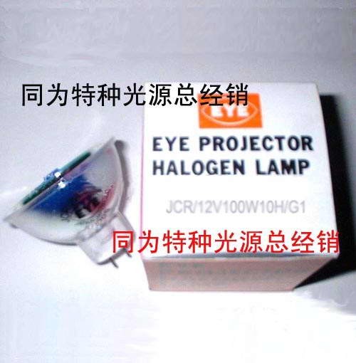 供应EYE USHIO JCR 12V100W10H/G1灯杯（杯泡） 